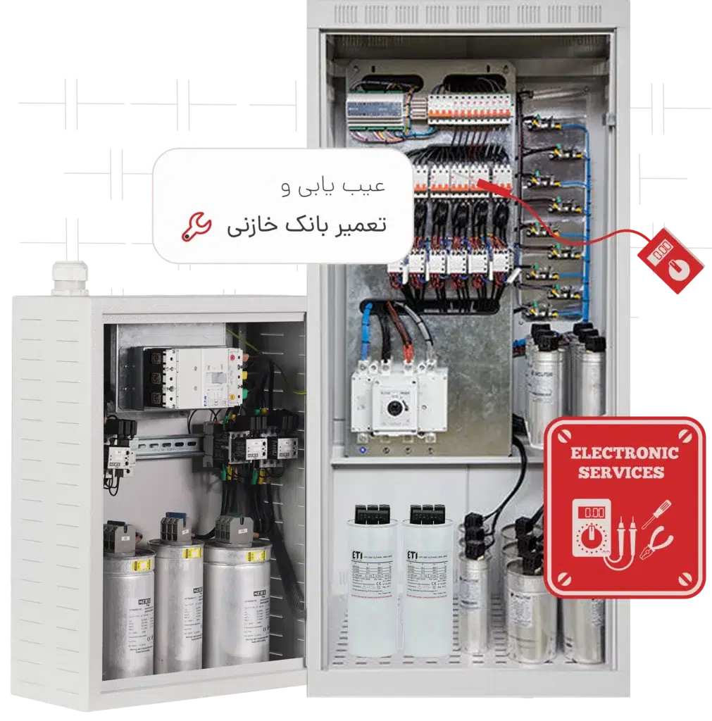 تعمیر بانک خازنی در محل