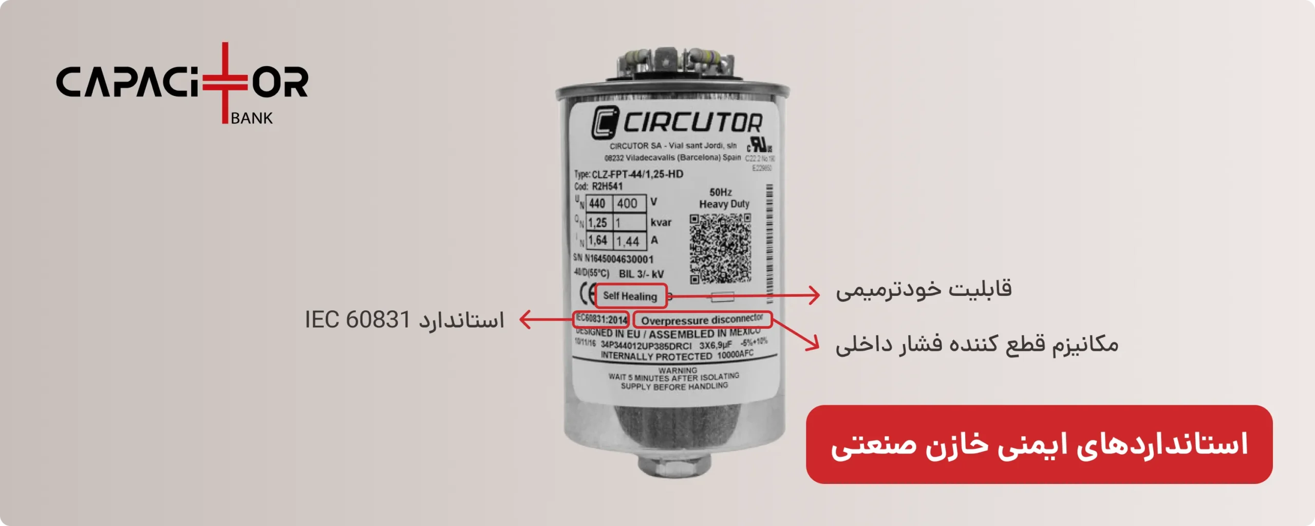استانداردهای ایمنی خازن صنعتی