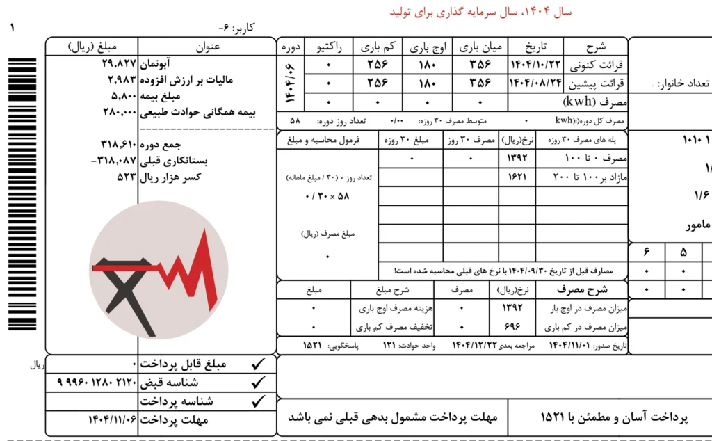 قبض برق
