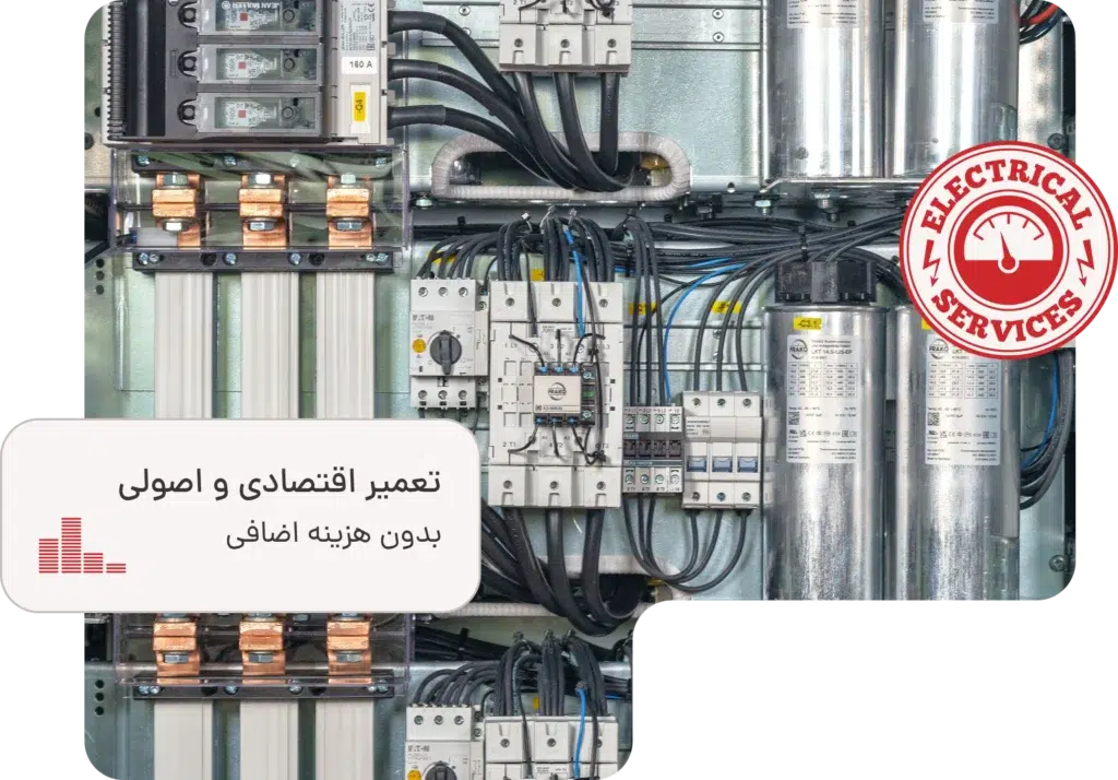 عیب یابی تابلو برق خازنی