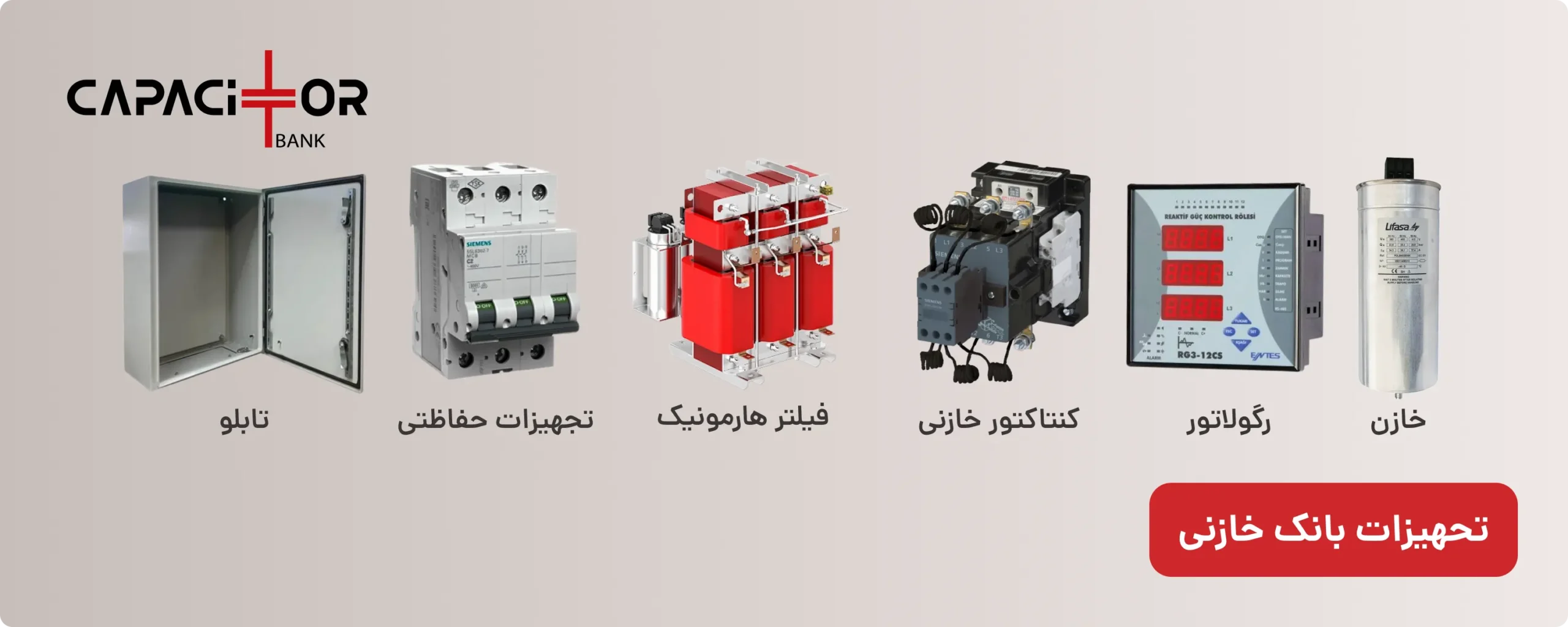 تجهیزات بانک خازنی