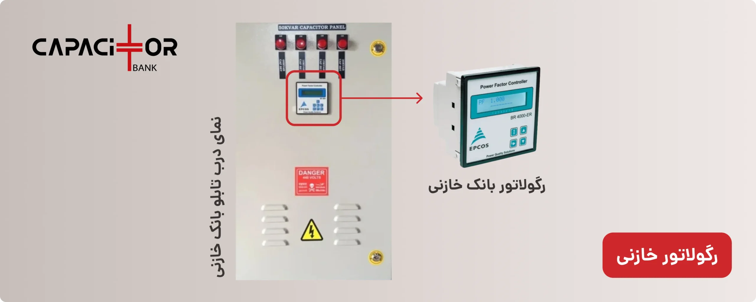 رگولاتور تابلو بانک خازنی